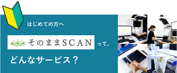 スキャナー一覧ページへ