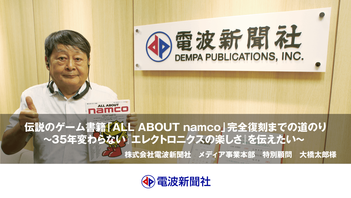 株式会社電波新聞社様事例紹介 | そのままスキャン