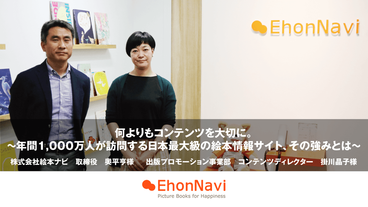 株式会社絵本ナビ様ご利用事例｜そのままスキャン