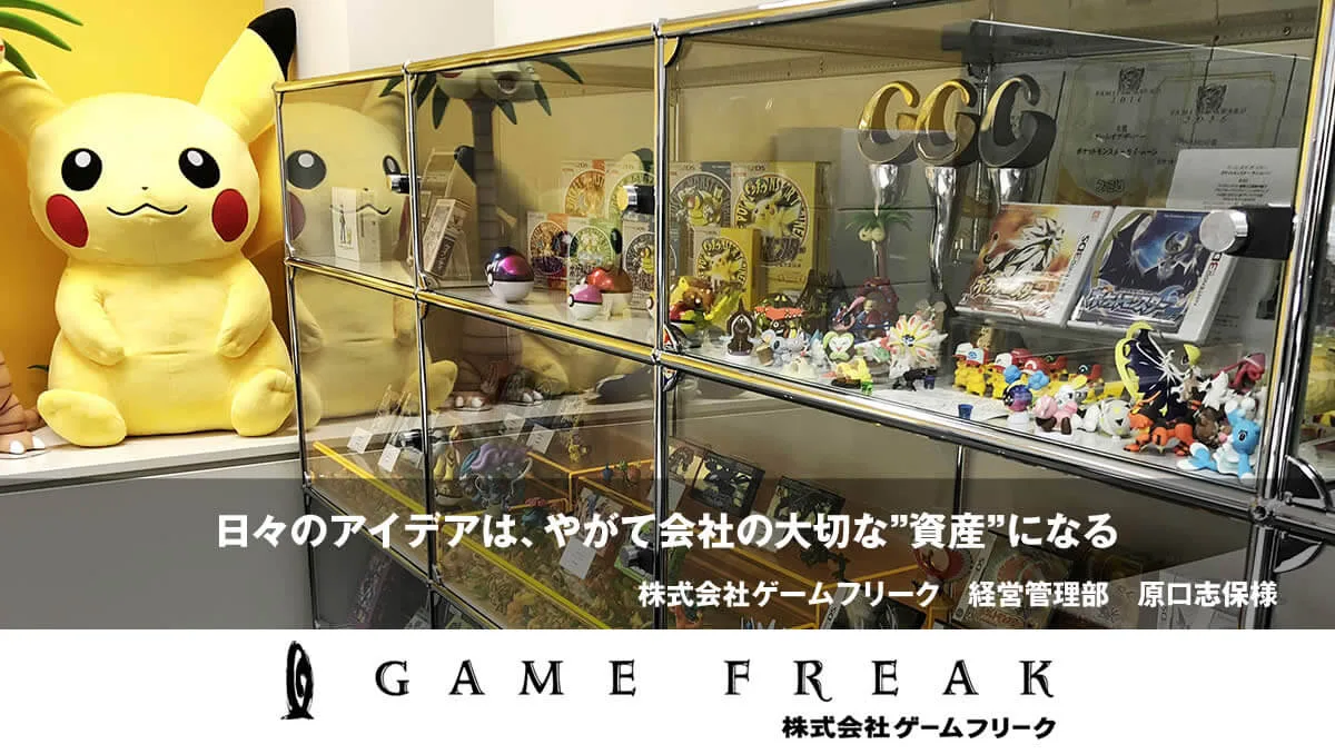 【希少】GAME FREAK ゲームフリーク 会員証 ポケモンはここで作られる！ゲームフリーク訪問記(前編) | GameBusiness.jp