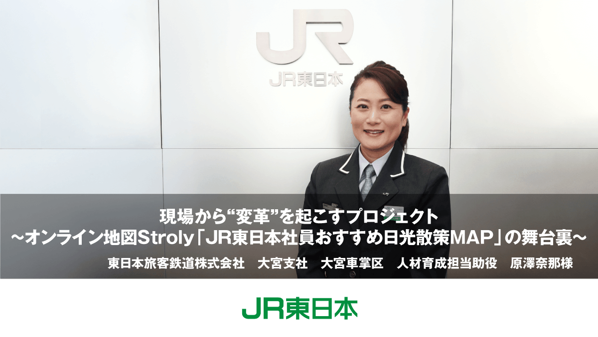 東日本旅客鉄道株式会社様ご利用事例 | そのままスキャン