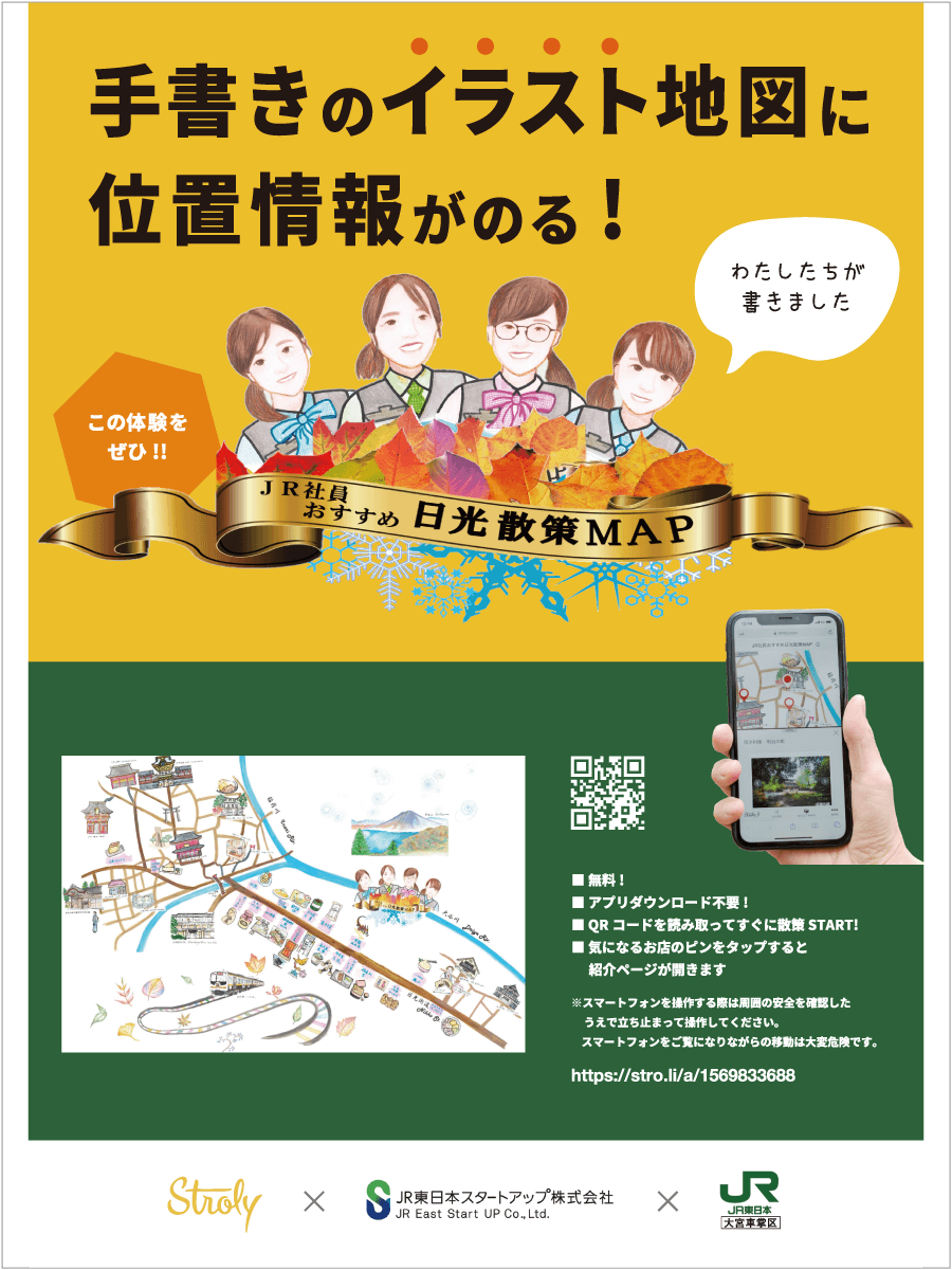 東日本旅客鉄道株式会社様ご利用事例 | そのままスキャン