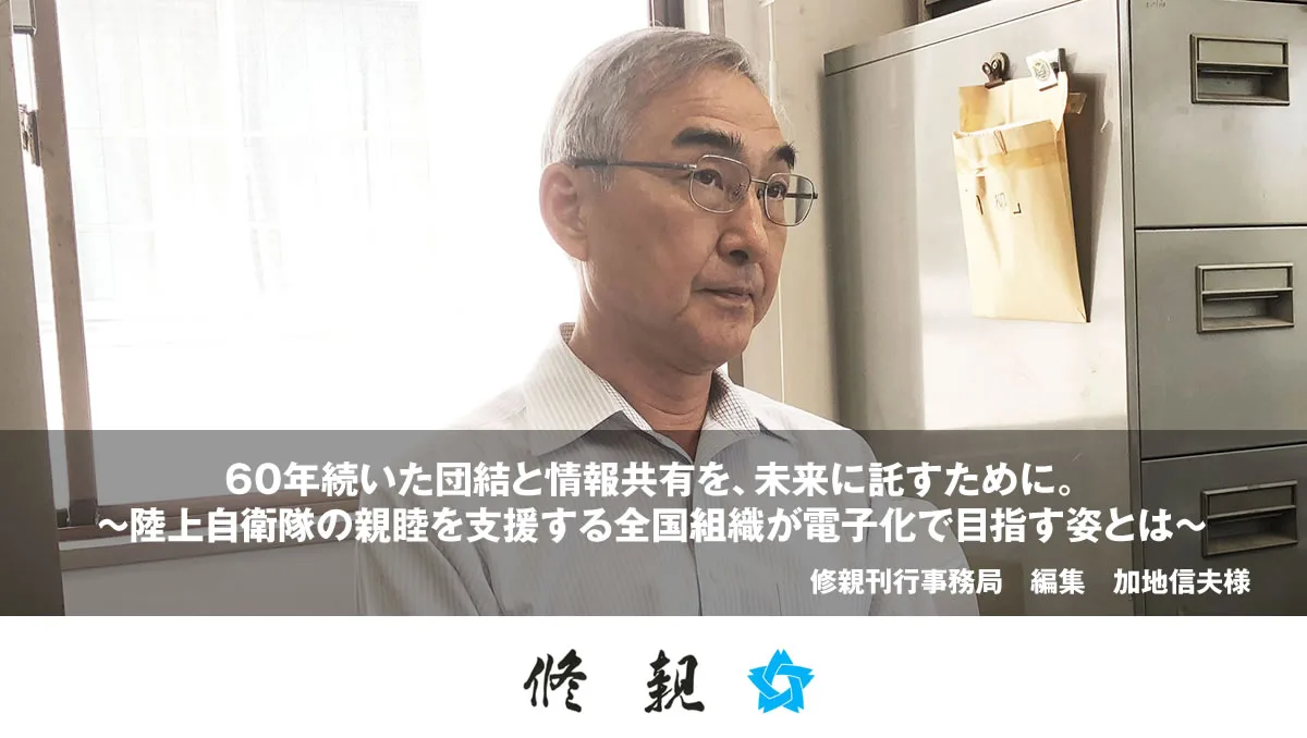 修親刊行50周年記念増刊号 修親刊行事務局様ご利用事例 | そのままスキャン