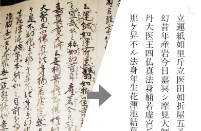 スキャン画像とデータ化した文字
