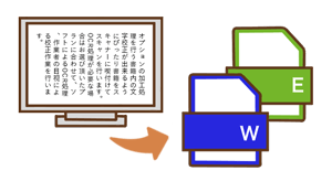 手書き文字 原稿のデータ化 そのままスキャン