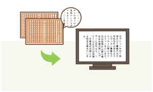 テキスト化のイラスト