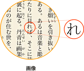 元原稿 オリジナルの文書では『れ』
