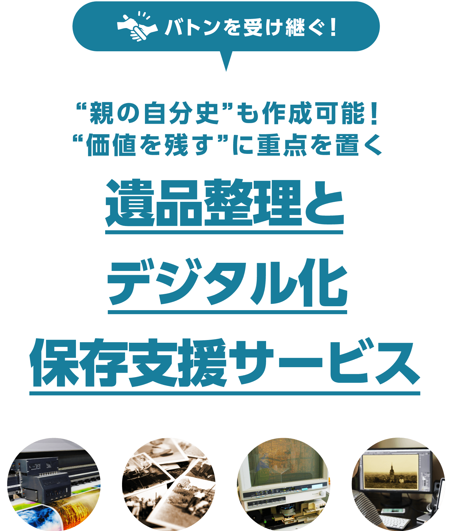 産学連携教育を想定した史料デジタル化支援ご案内