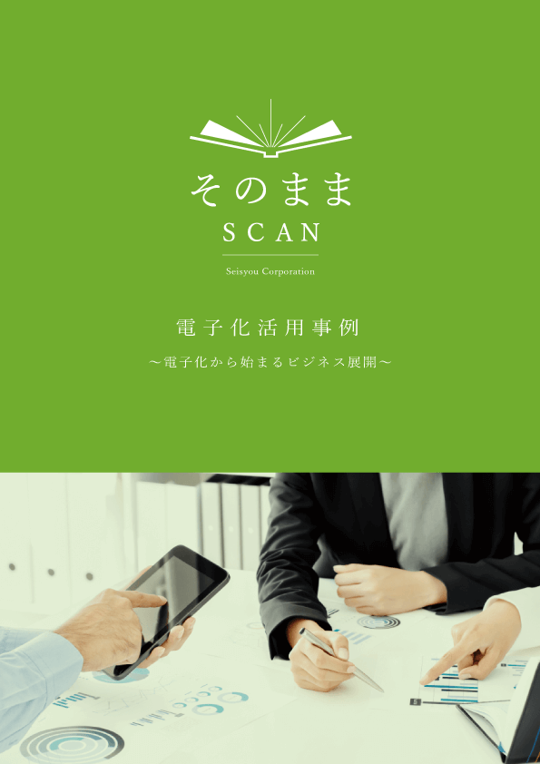 事例紹介資料