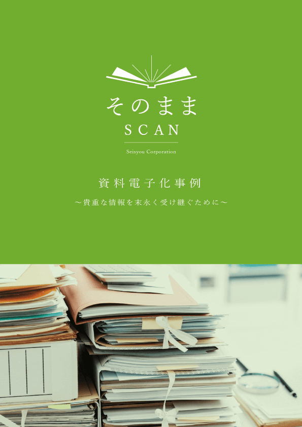 事例紹介資料