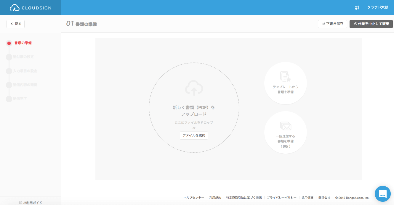 契約書準備のキャプチャ