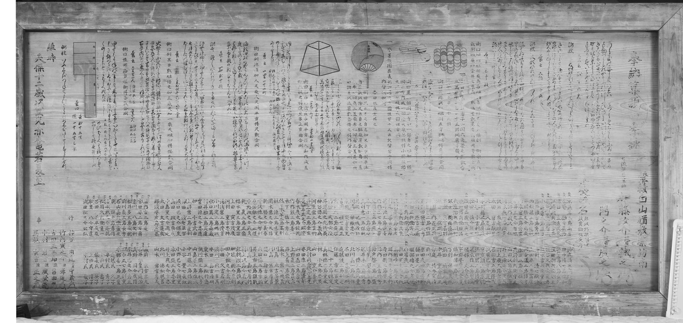 同じ算額を赤外線カメラ（富士フイルム GFX100 II IR）で撮影し、消えていた墨文字と図が可視化された状態。