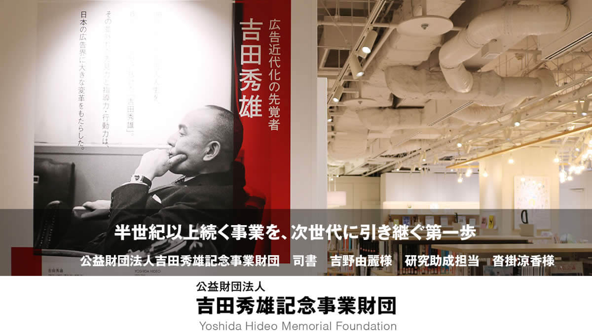 半世紀以上続く事業を、次世代に引き継ぐ第一歩