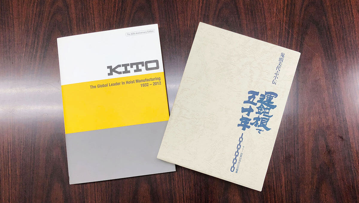 電子化・テキスト化したキトー様の周年誌
