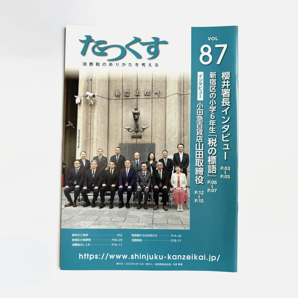 会報誌・機関誌